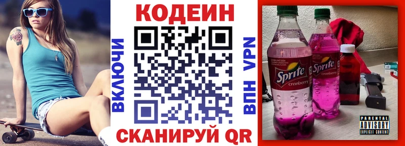 Кодеиновый сироп Lean Purple Drank  Приморск 